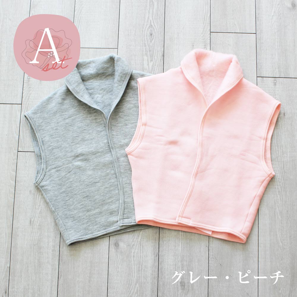 襟付き安眠ベスト2枚セット Aセット M~Lサイズ