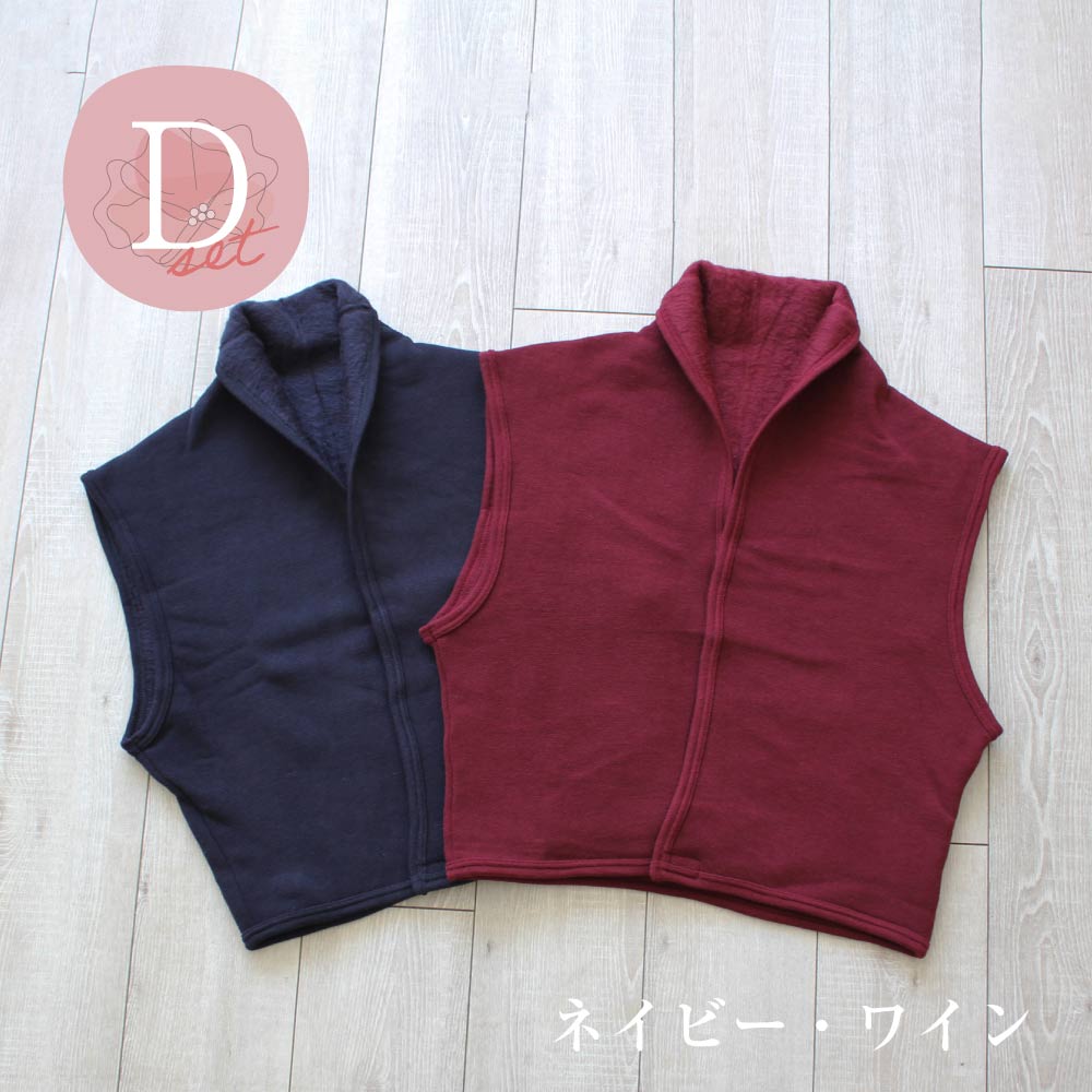 襟付き安眠ベスト2枚セット Dセット M~Lサイズ