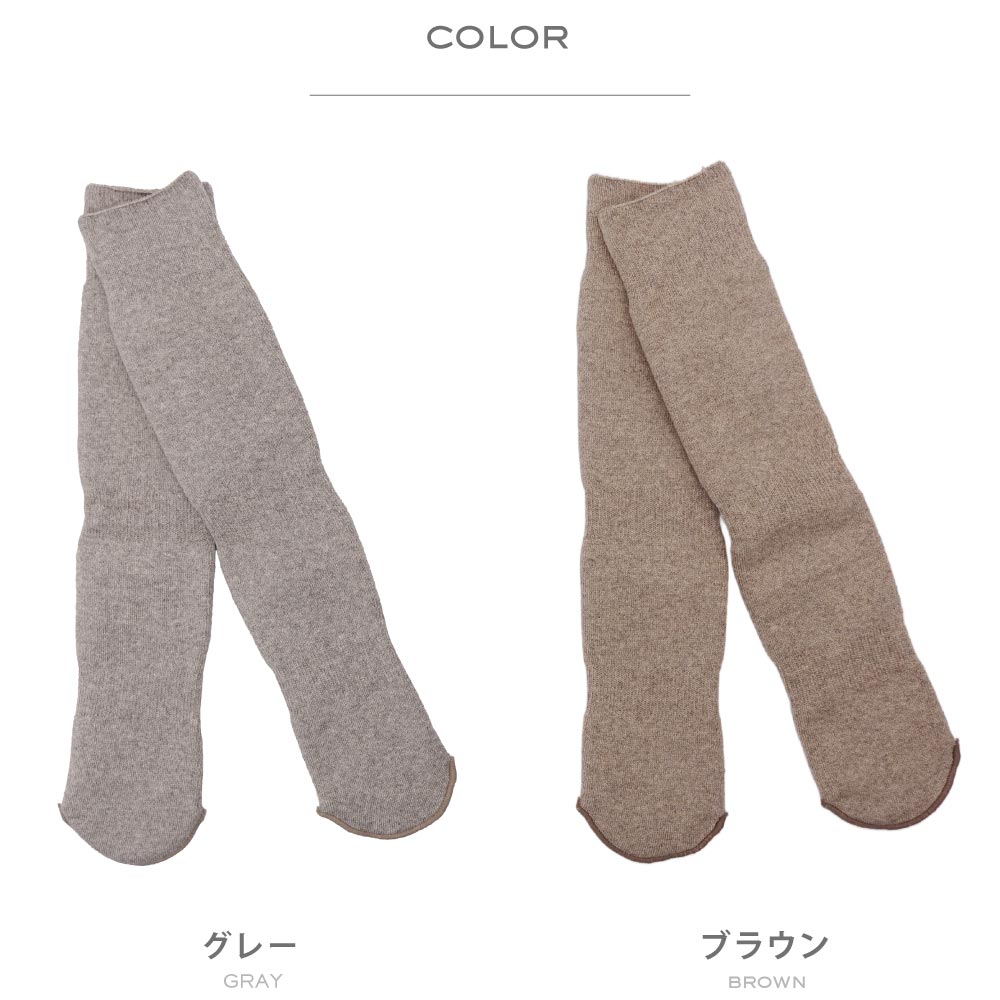 □天衣無縫xもちはだ ヤクとオーガニックコットン ソックス