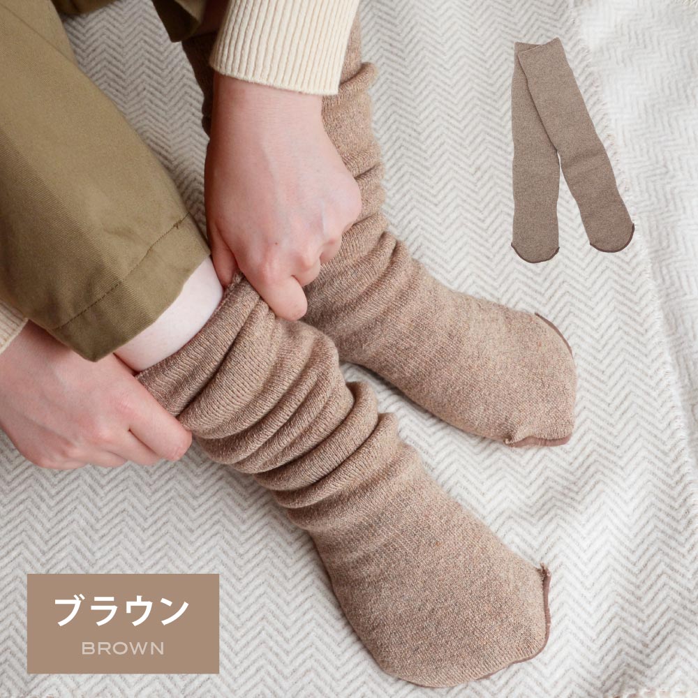 □天衣無縫xもちはだ ヤクとオーガニックコットン ソックス