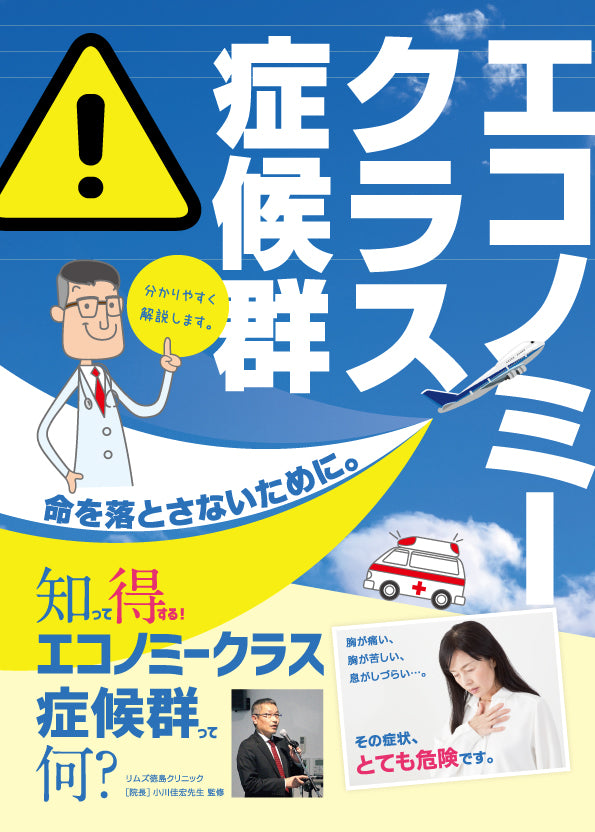 ○東光 防災用弾性ストッキング ハイソックス