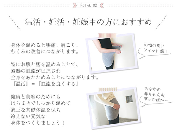 □陽の国 起毛腹巻