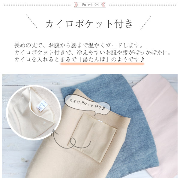 □陽の国 起毛腹巻