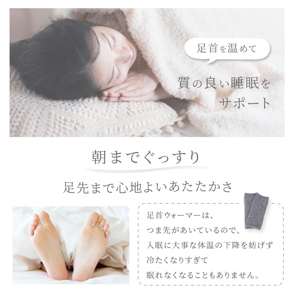 もちはだ目覚めのあったか足首ウォーマー