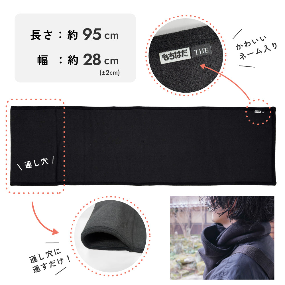 THEもちはだマフラー