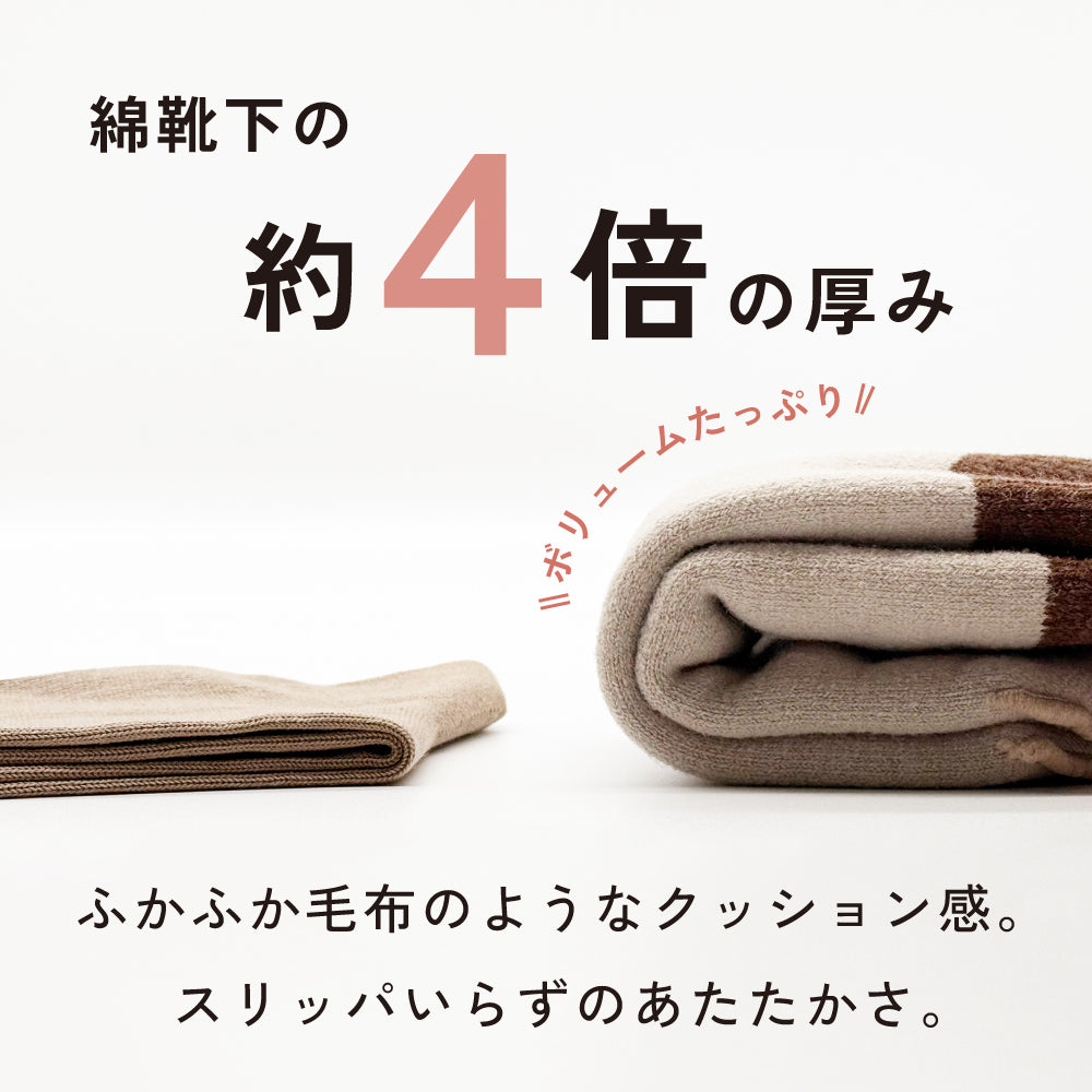 □もちはだ 目覚めのあったかカバーソックス