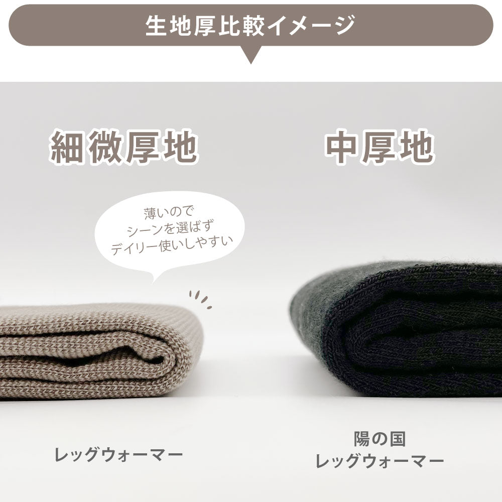 ○レッグウォーマー 細微厚地 (42cm丈)