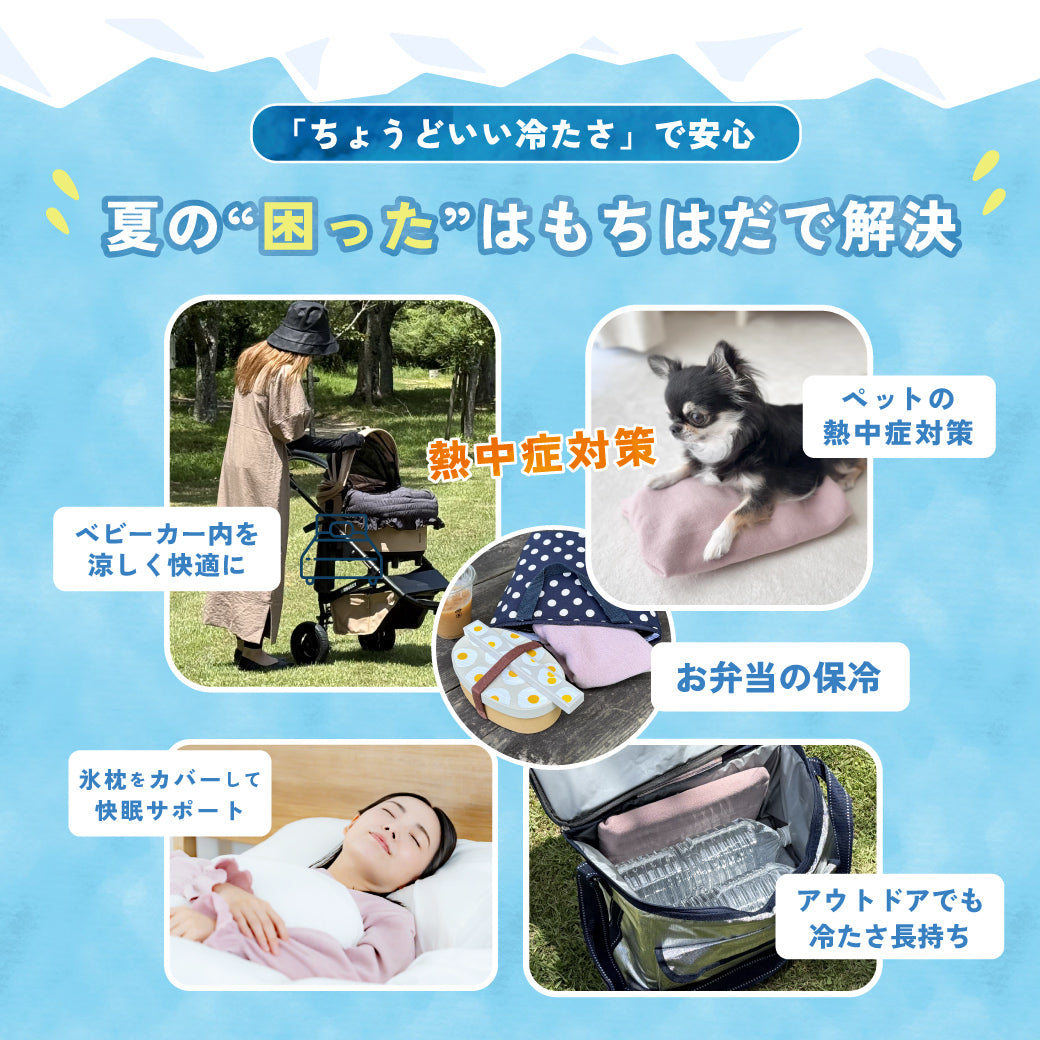 【数量限定】ひんやり長持ち保冷カバー