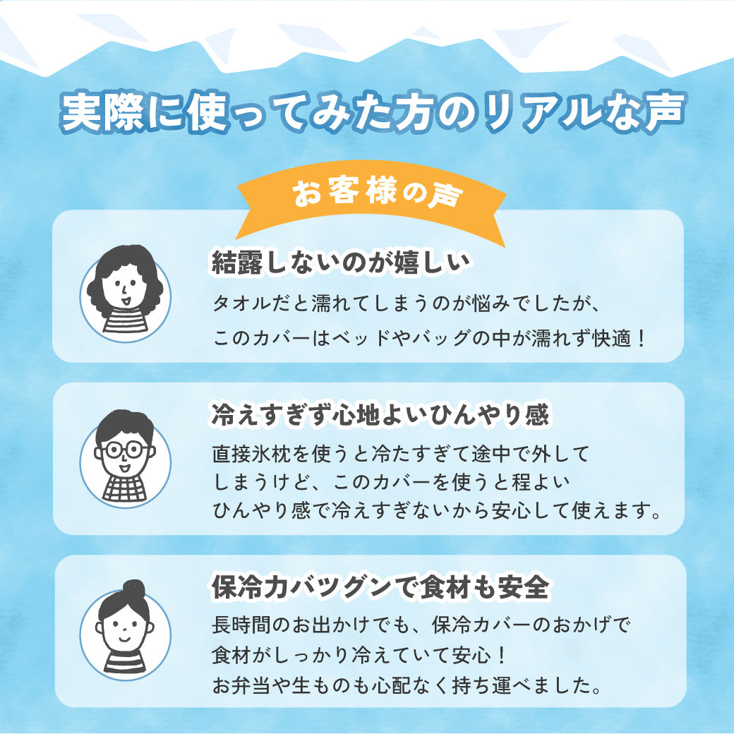 【数量限定】ひんやり長持ち保冷カバー