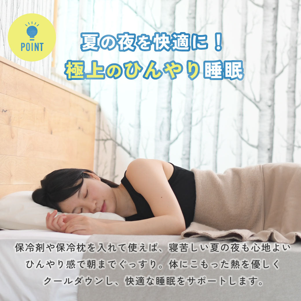 【数量限定】ひんやり長持ち保冷カバー