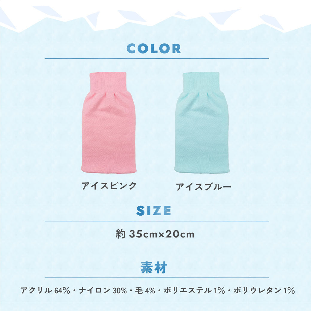 【数量限定】ひんやり長持ち保冷カバー