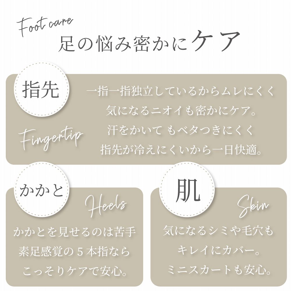 ○レヴアル 5本指ひざ下丈ストッキング PURE〔女性〕