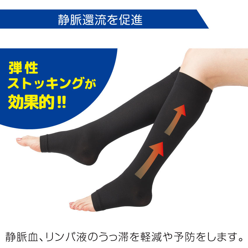 ○東光 防災用弾性ストッキング オープントゥ