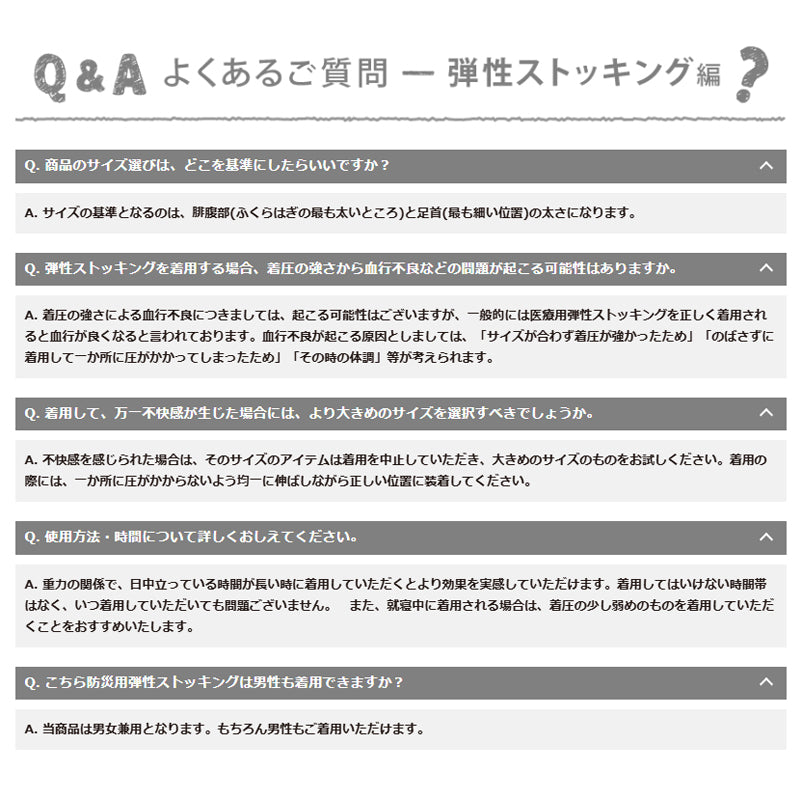 東光 防災用弾性ストッキング ハイソックス