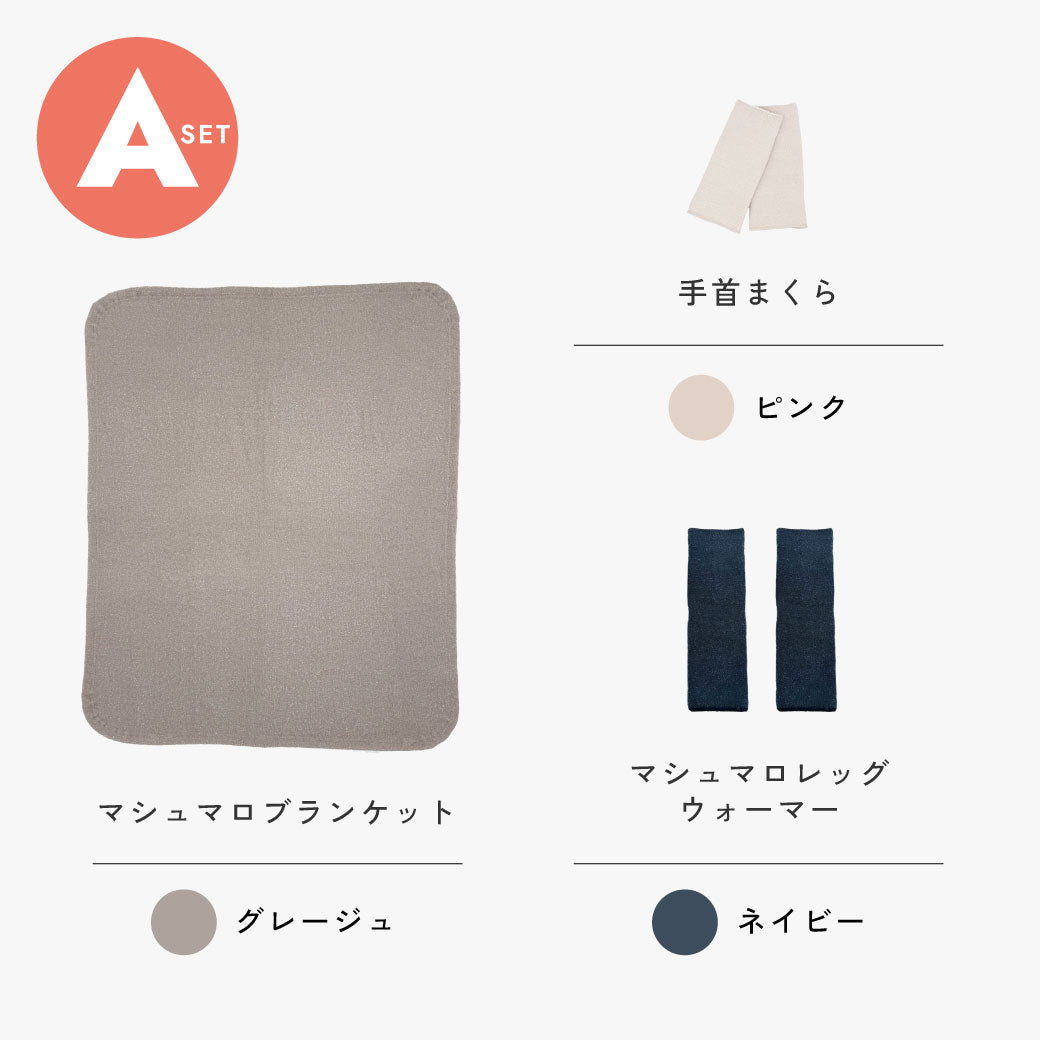 冷房対策セット