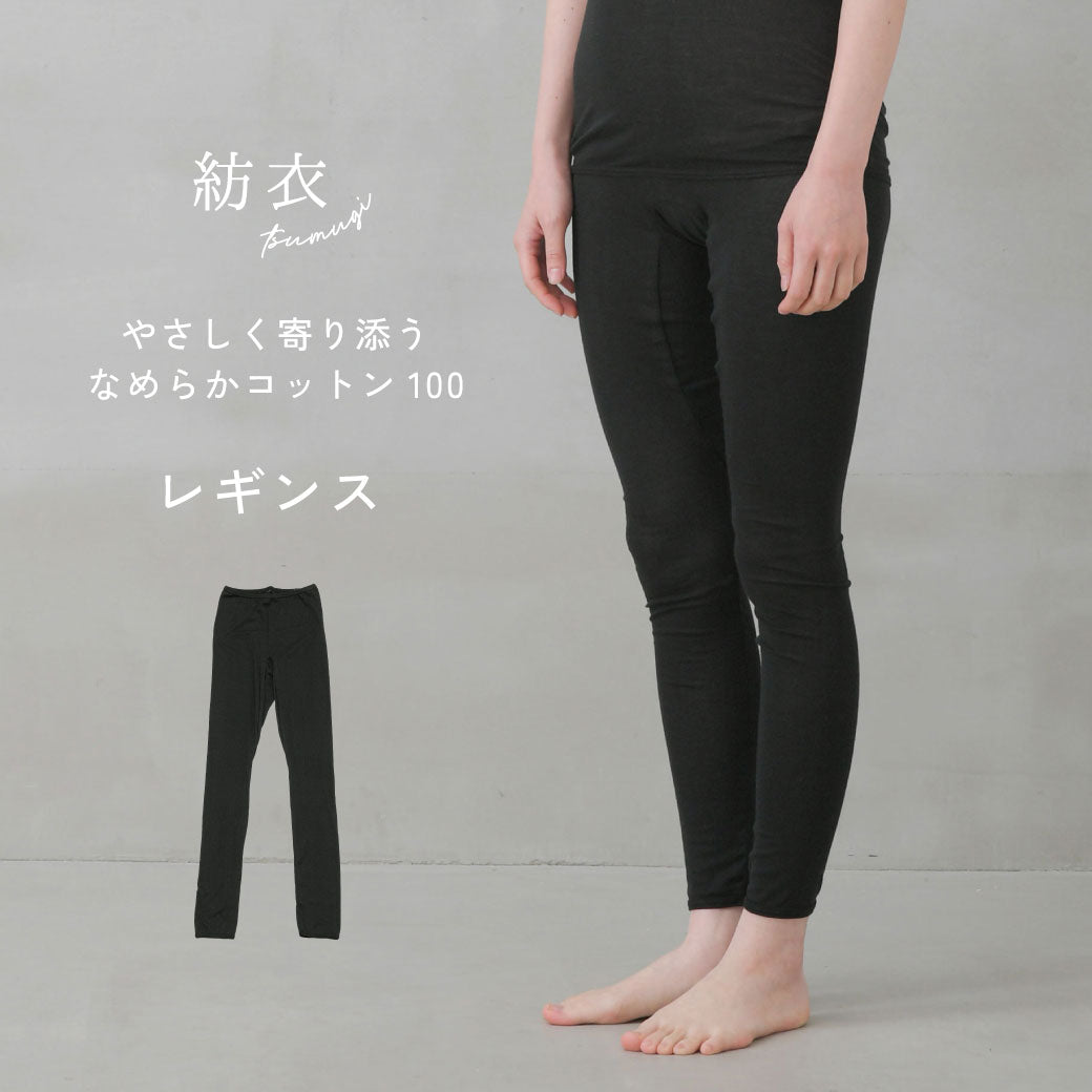 敏感肌も安心 紡衣上下セット<なめらか>綿100