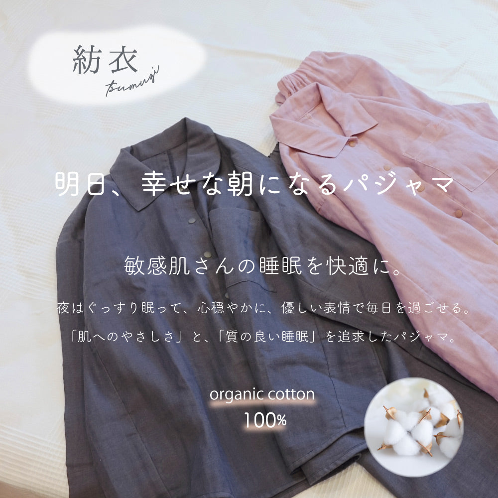 □紡衣 パジャマ 綿100〔レディース〕