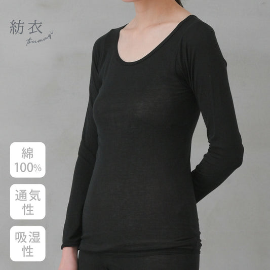 紡衣 長袖インナー <なめらか>綿100(10分袖)