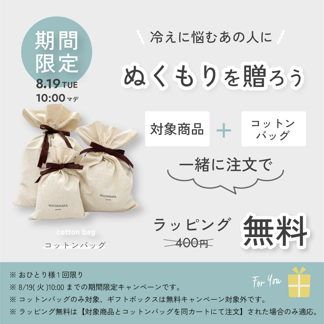<夏の冷房対策フェア>寝冷えに悩むセット