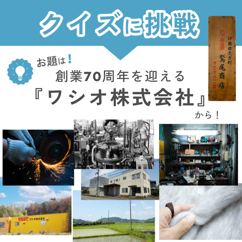 70周年記念 クイズ応募