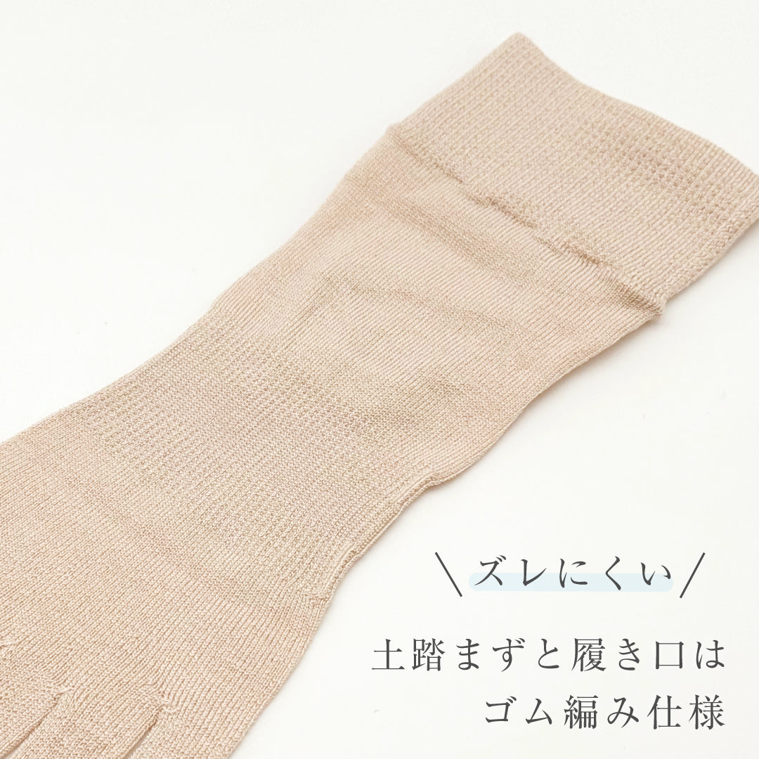 さらさらしっとりシルク5本指ソックス＜カラーおまかせ 5足セット＞