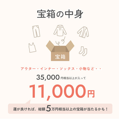 もちはだ宝箱