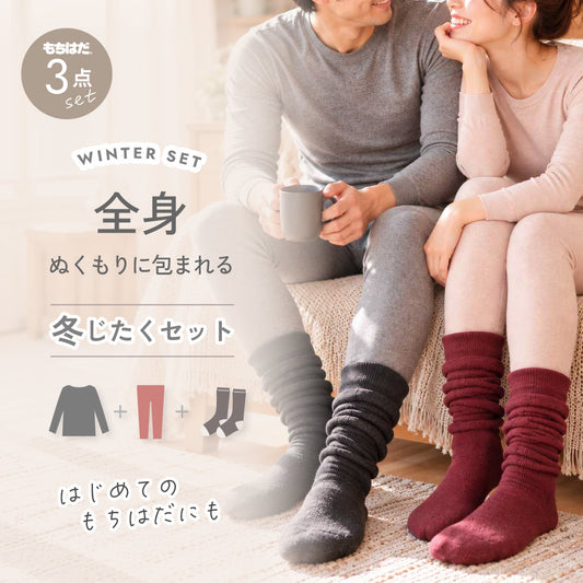 【数量限定】もちはだ 冬じたく3点セット