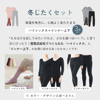 【数量限定】もちはだ 冬じたく3点セット