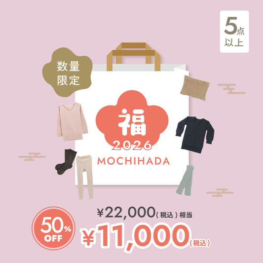 2026年福袋｜はじめてのかたに。寒がりさんのお守りセット。