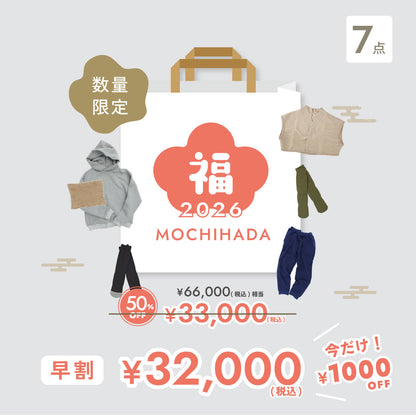 【早割・先行予約】2026年福袋｜お部屋時間に。あったかい幸せで満たされるセット。