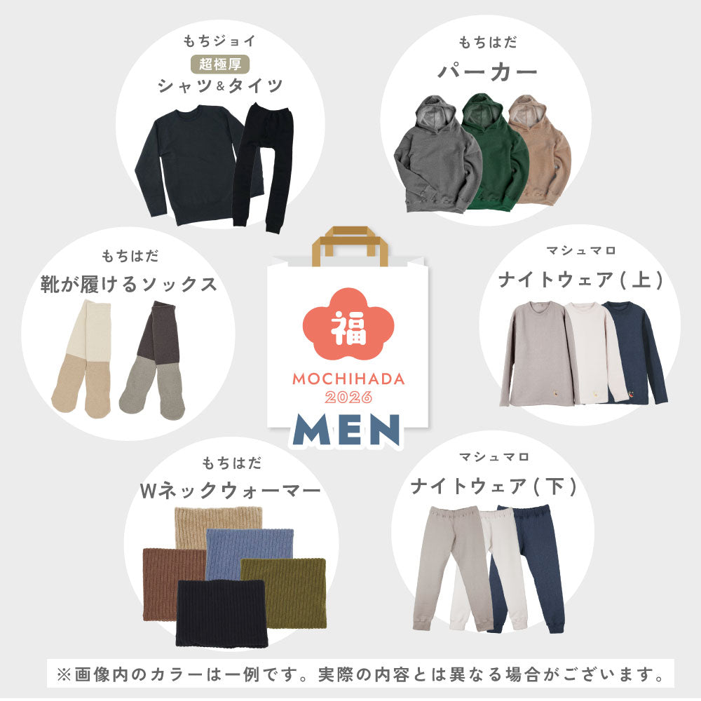 【早割・先行予約】2026福袋｜お部屋でも。外でも。冬の暮らしが好きになるセット