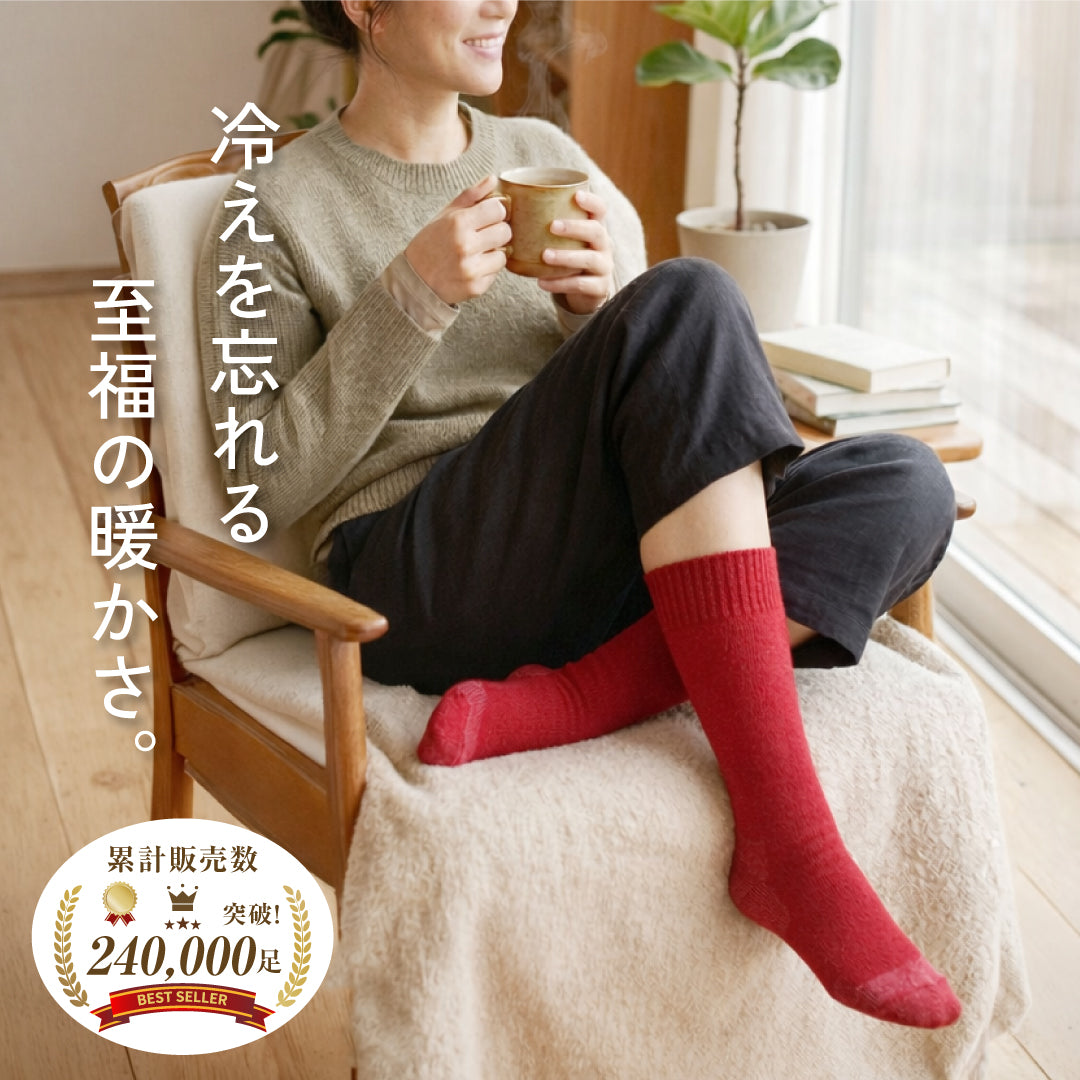 魔法のサポーター＆贅沢なソックス　日本製 ポカポカソックス 日本製 冷え取り発熱ソックス 裏起毛であったか靴下