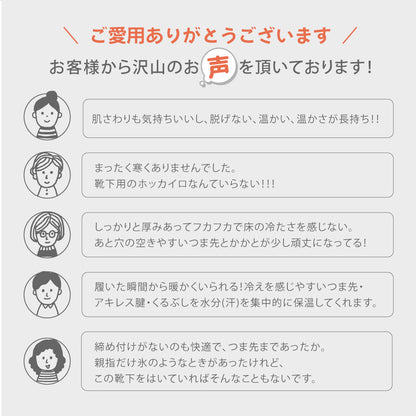 健康爽快 ポカポカソックス ＜累計販売24万足突破！＞