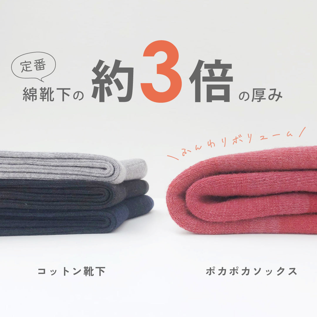 健康爽快 ポカポカソックス ＜累計販売24万足突破！＞