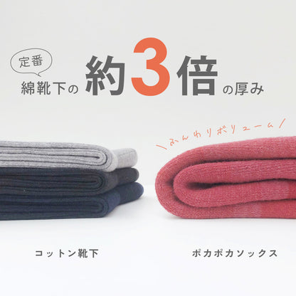 健康爽快 ポカポカソックス ＜累計販売24万足突破！＞