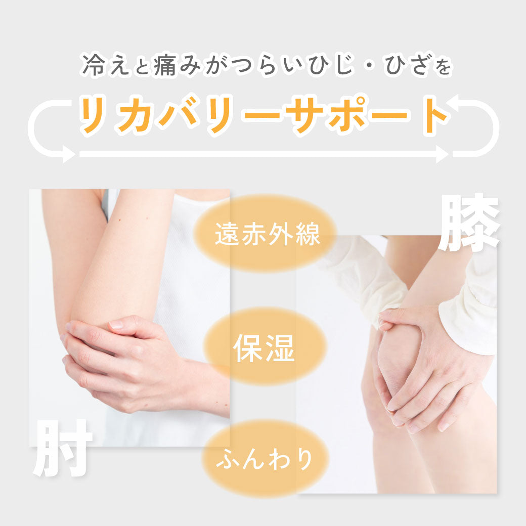 【予約品】 らく温サポーター 光電子 シルク [ひじ ひざ]