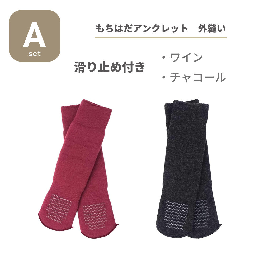 もちはだアンクレット(外縫い)2足セット – もちはだSTORE