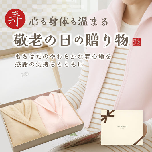[敬老の日ギフト]襟付き安眠ベスト2枚セット