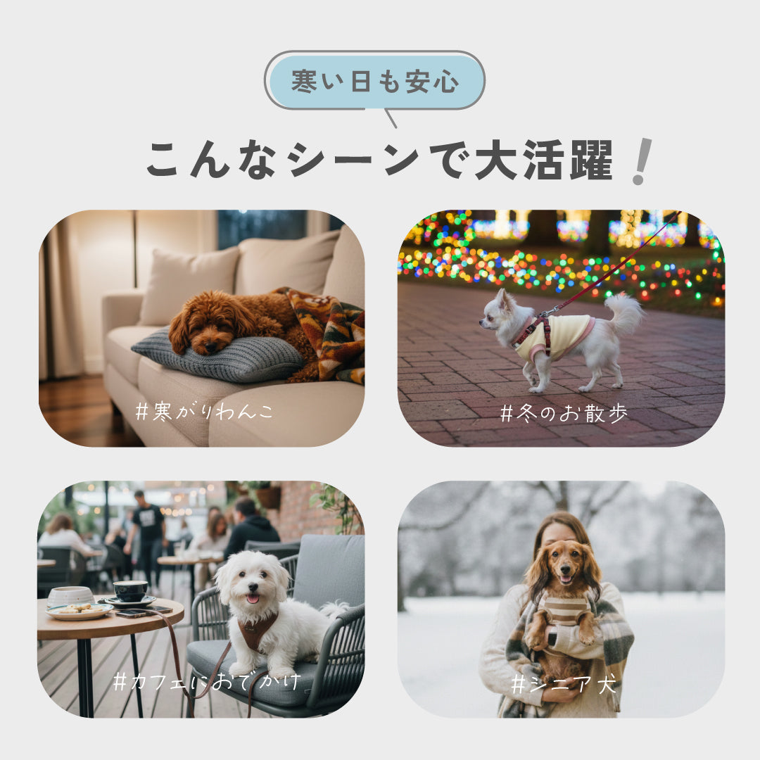 もちもちドッグウェア｜軽くて伸びる日本製あったか犬服【もちはだ