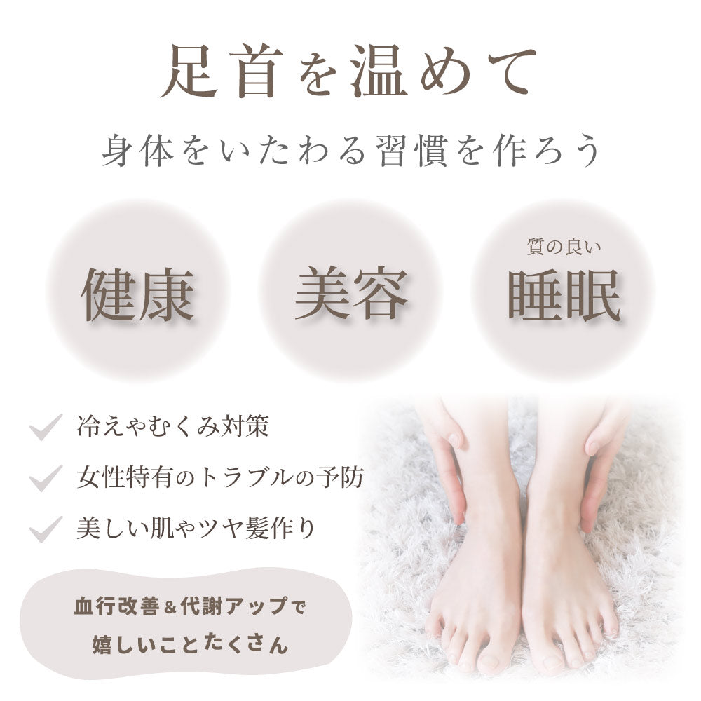 もちはだ目覚めのあったか足首ウォーマー