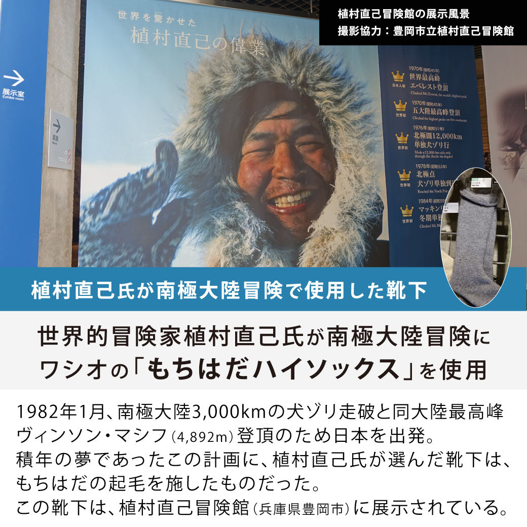 もちはだ ハイソックス　累計販売数50万足突破！◎足の冷えにおすすめ
