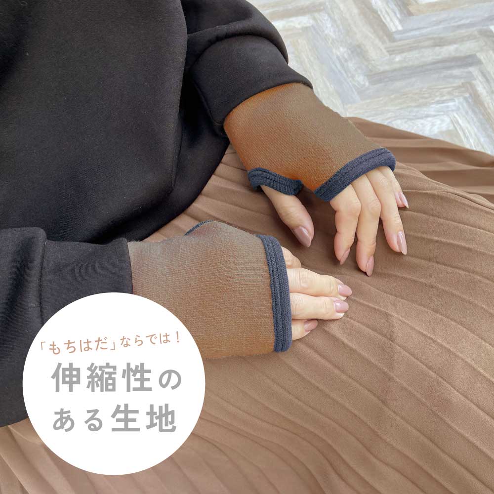 もちはだ リストウォーマー