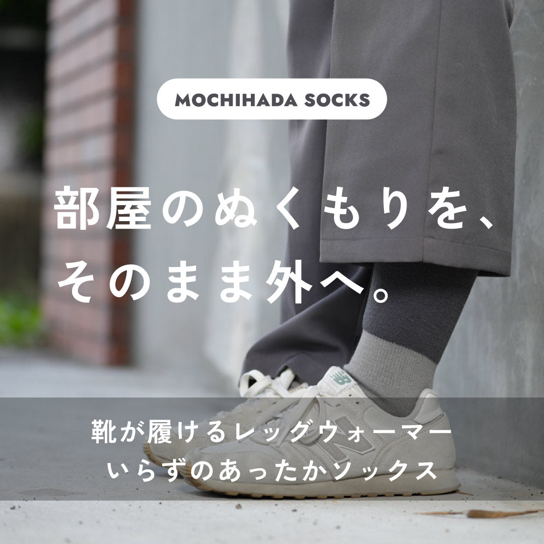 靴が履けるレッグウォーマーいらずのあったかソックス