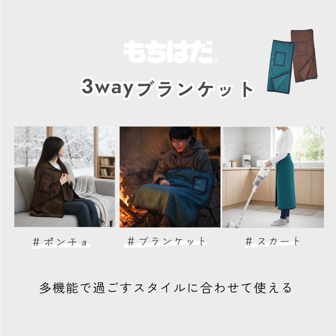 もちはだ 3way ブランケット – もちはだSTORE｜WASHIO JAPAN
