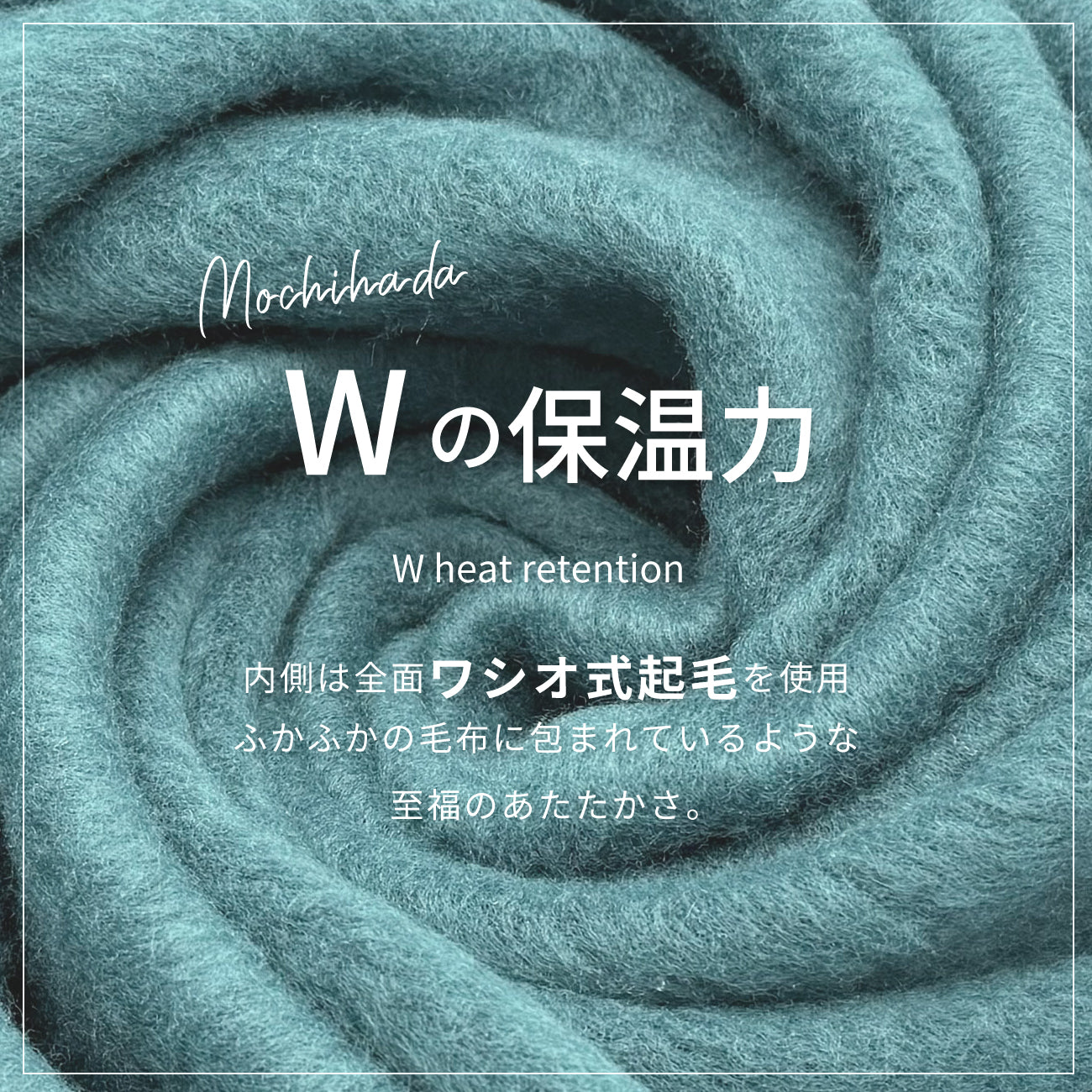 もちはだ 3way ブランケット