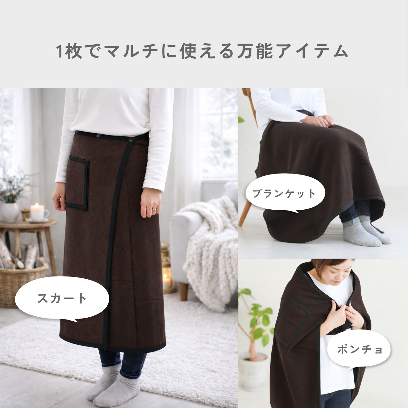 もちはだ 3way ブランケット