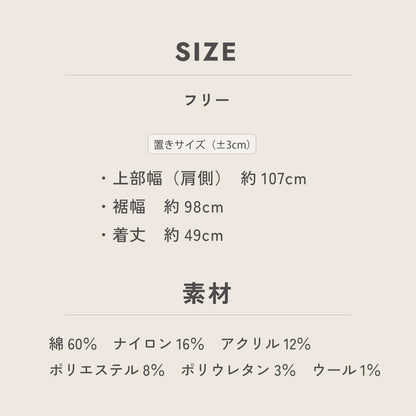 【予約販売 | 数量限定】もちはだ スクエアポンチョ