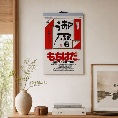 【予約販売】もちはだ 日めくりカレンダー