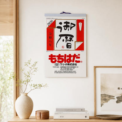 【予約販売】もちはだ 日めくりカレンダー