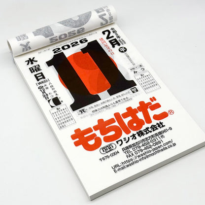 【予約販売】もちはだ 日めくりカレンダー